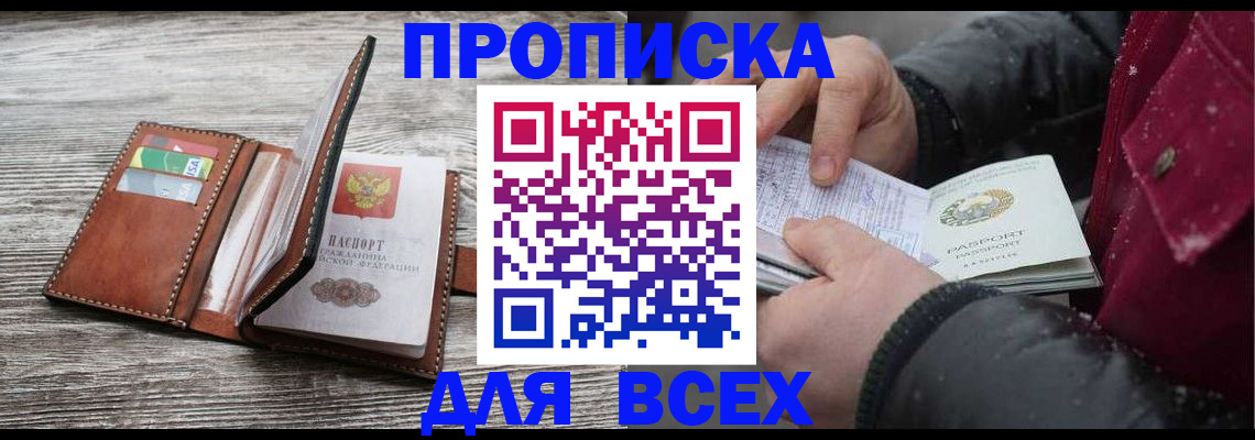 прописка для кредита в Волчанске